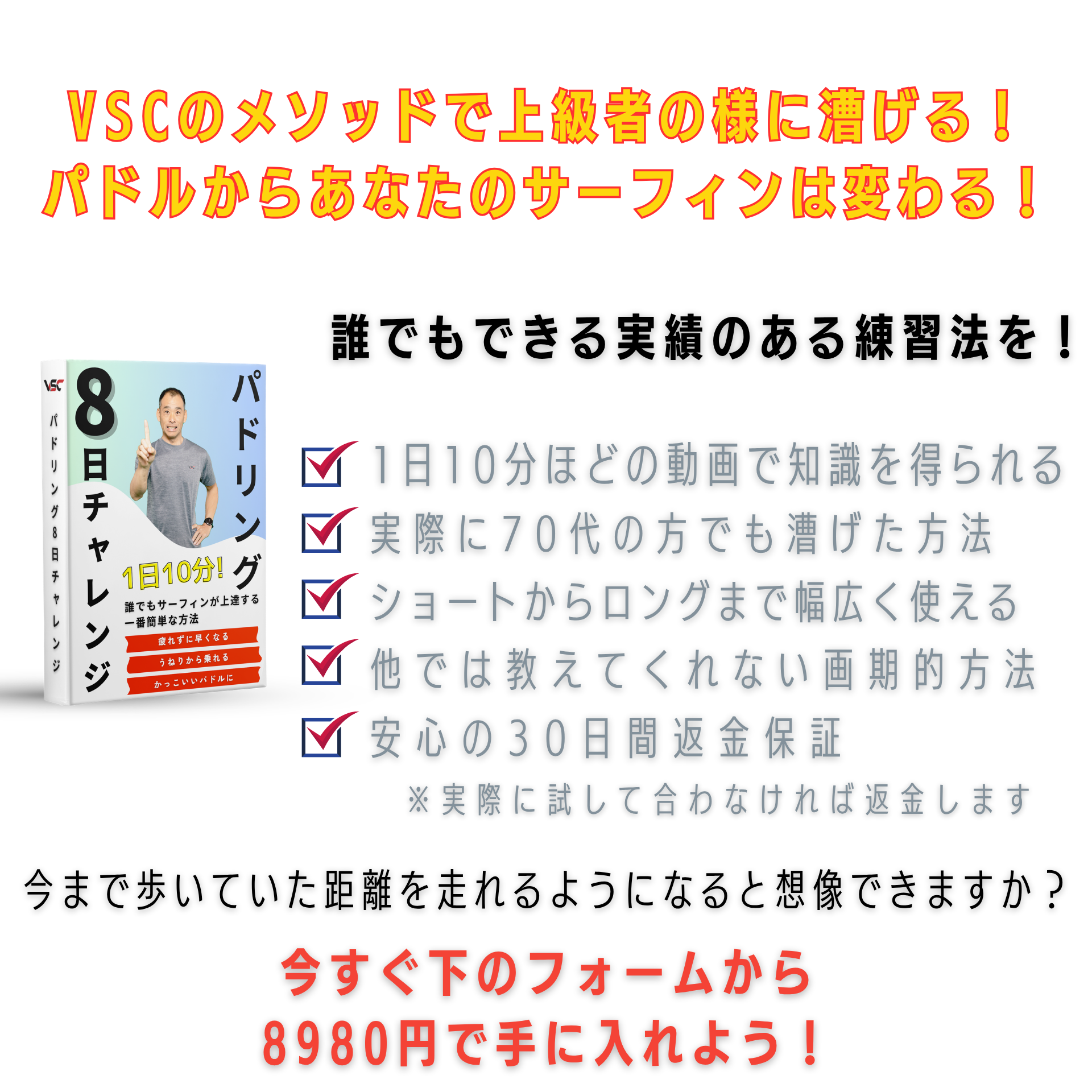 パドリング8日チャレンジの申込案内画像