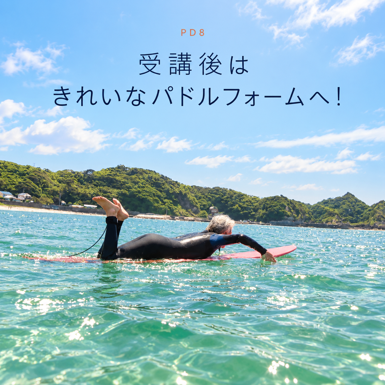 パドルフォームの変化を表すイメージ