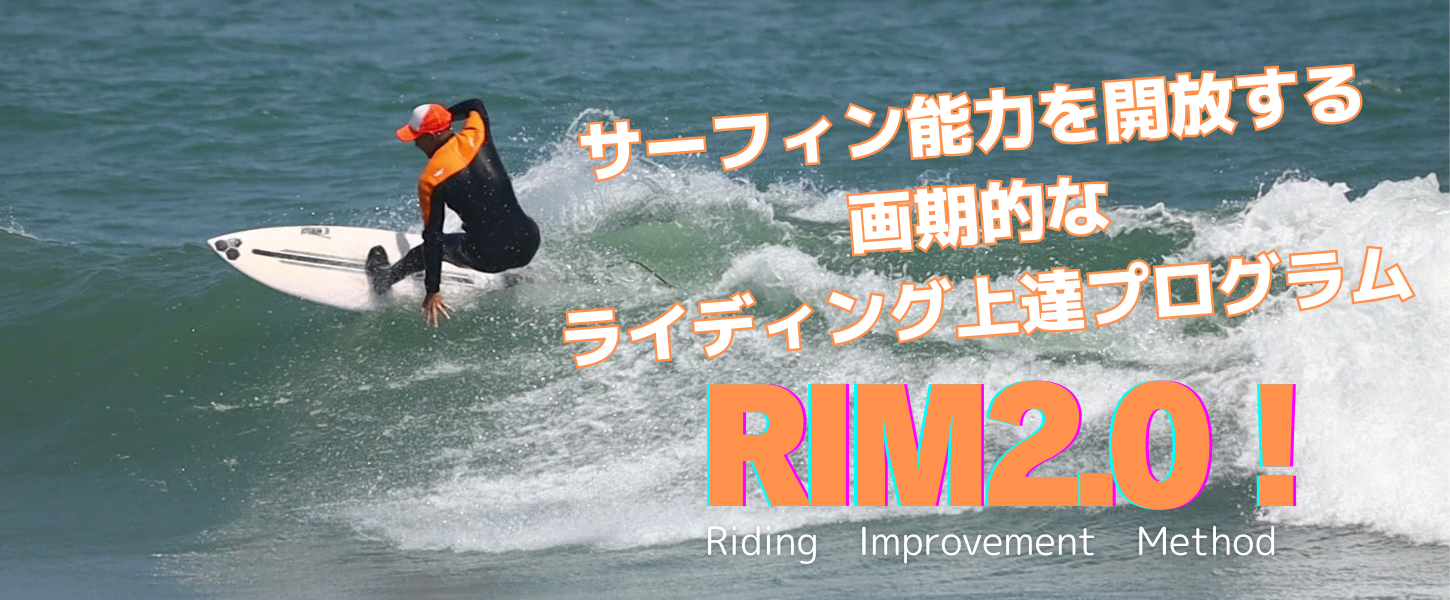 RIM 2.0のメインバナー
