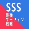 【SSSライト版】限定特別割引フォーム