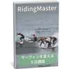【特別】ライディングマスター講座フォーム　【公式】